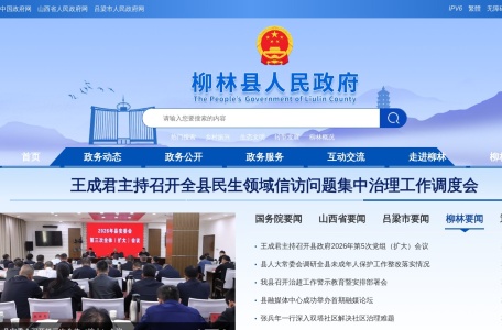 柳林县人民政府门户网站