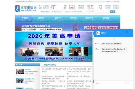 留美网