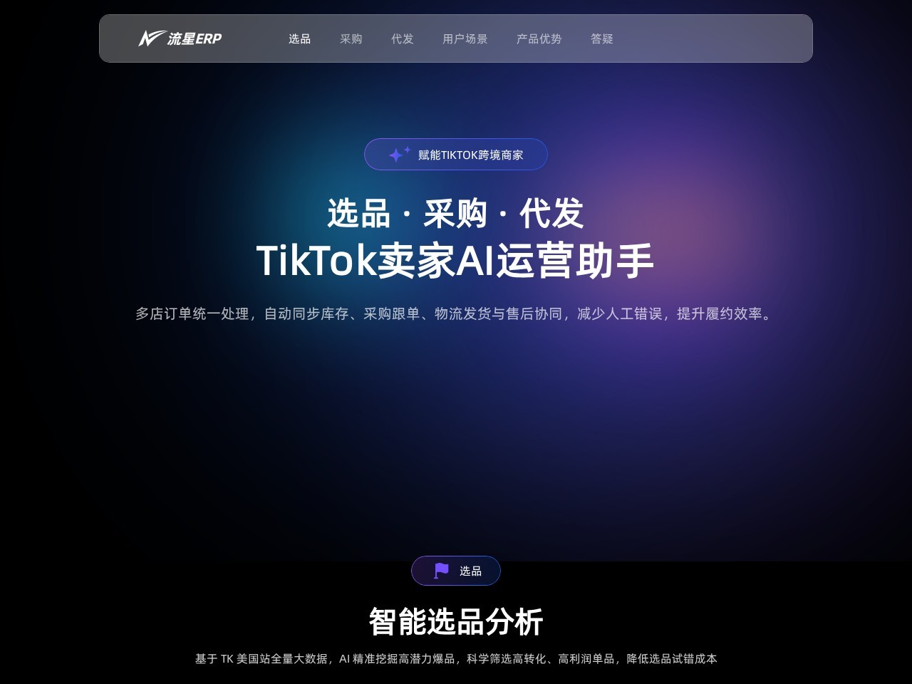 流星游戏加速器