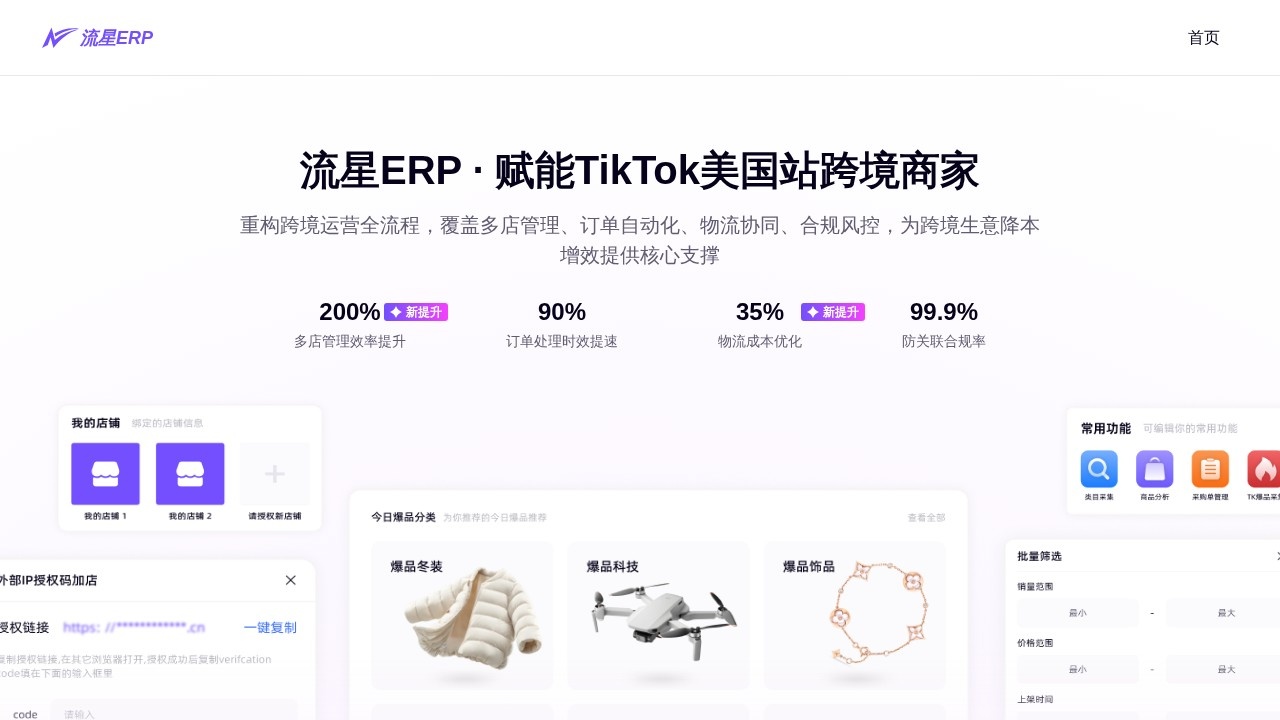 流星免费加速器