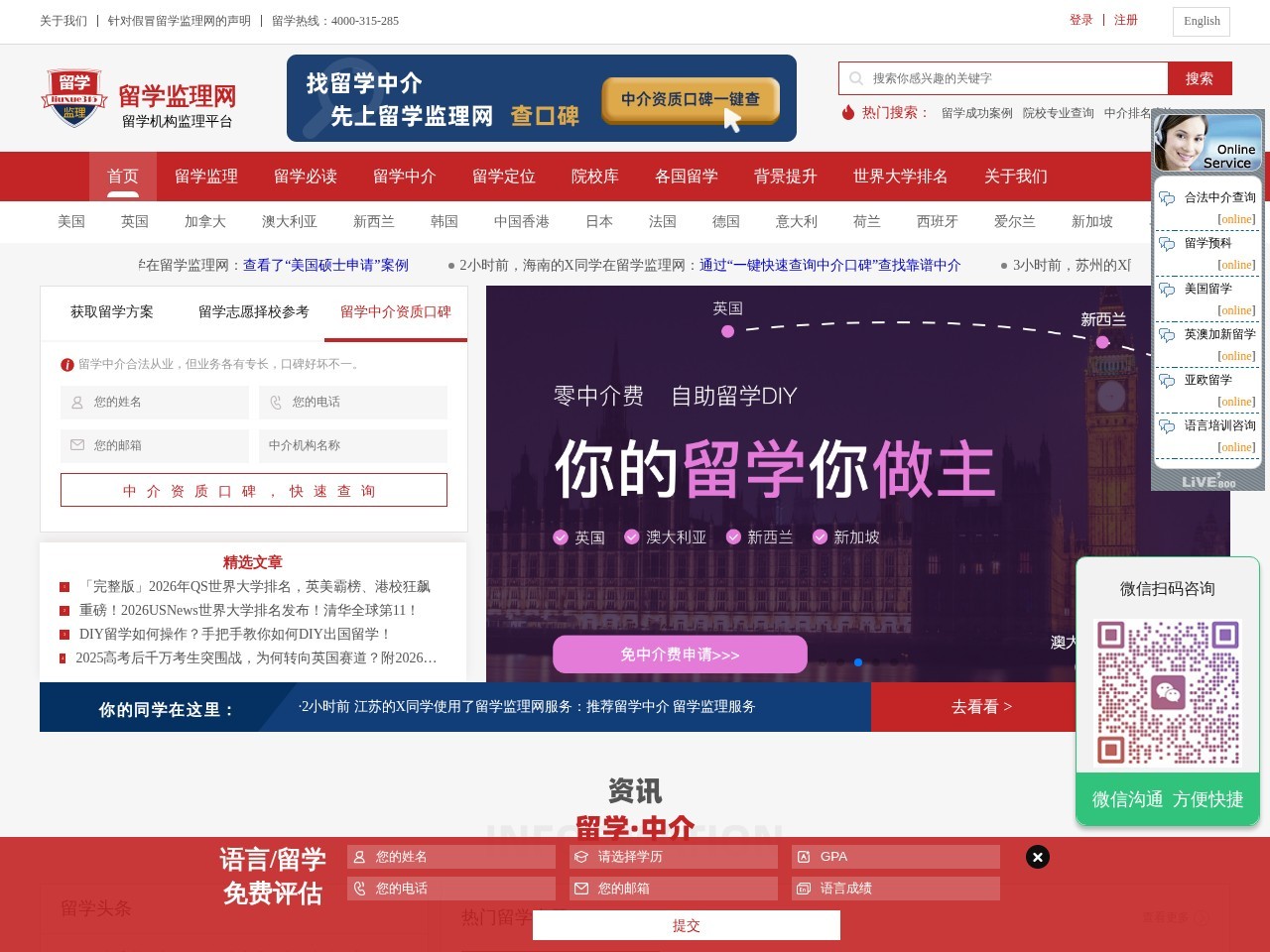 留学监理服务网