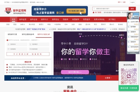 留学监理网