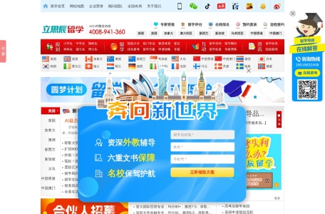 立思辰留学