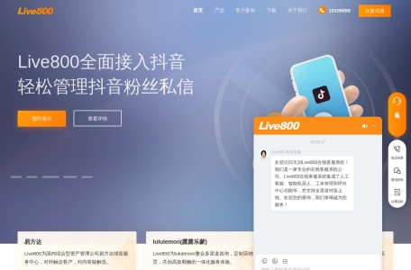 Live800官方网站