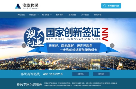 澳臻移民公司