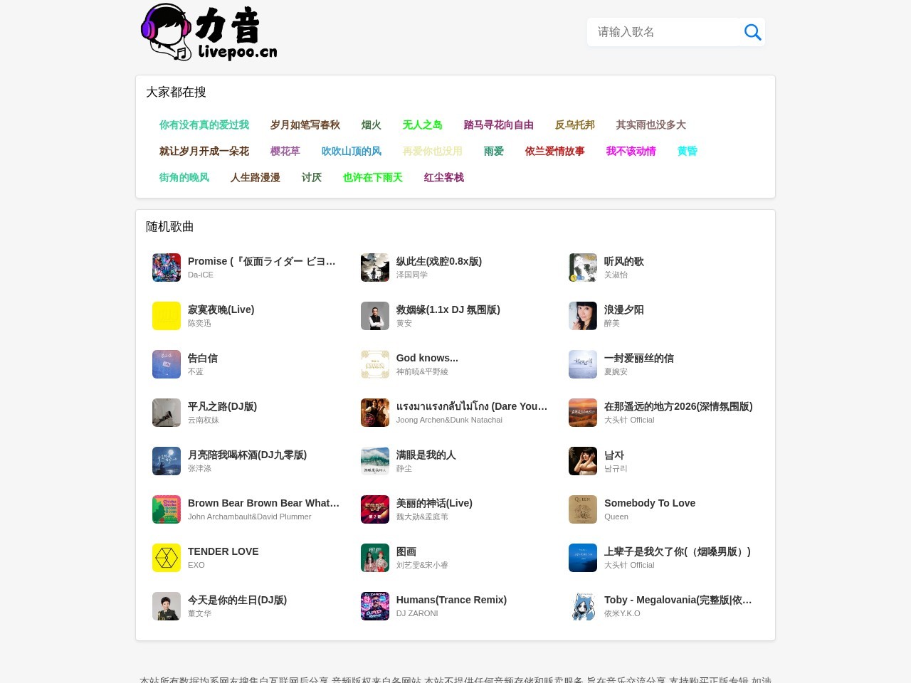 力音无损下载