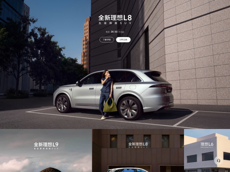 理想汽车