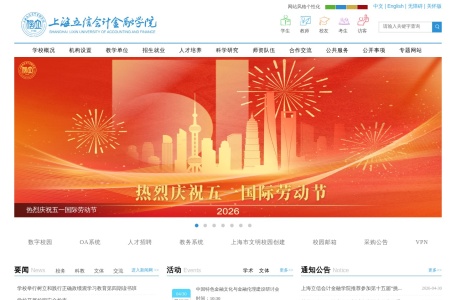 上海立信会计金融学院