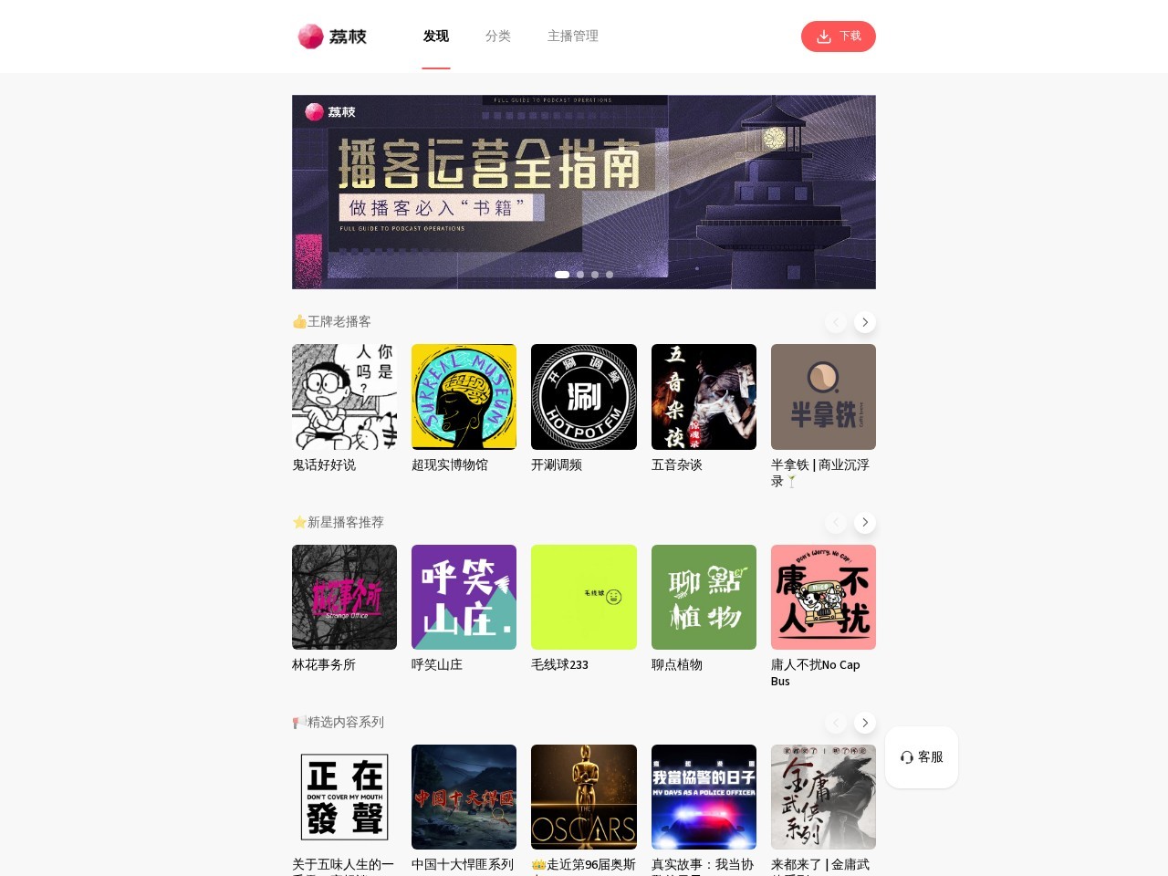 荔枝FM