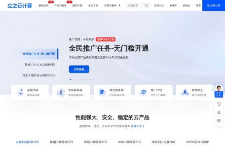 立之云计算