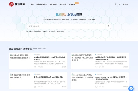 荔枝源码