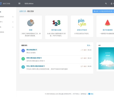 Lz迷你工具箱
