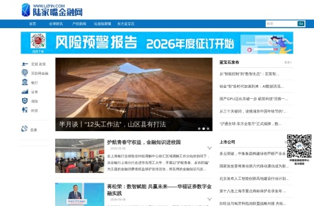 陆家嘴金融网