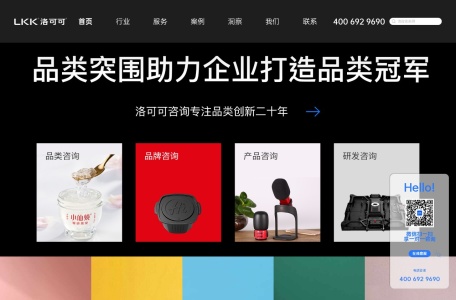 洛可可咨询与设计