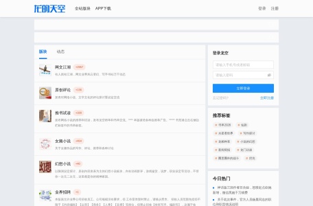 龙的天空网络文学