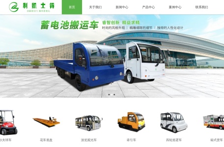 惠州利凯士得电动车辆有限公司 – 专业电动观光车、消防车、巡逻车制造商