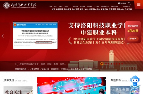 洛阳科技职业学院