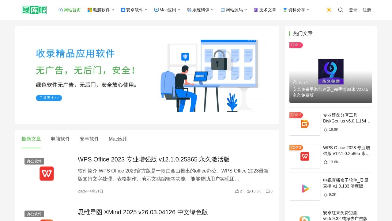 绿库吧