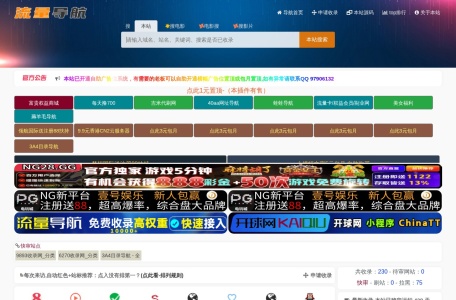 流量导航