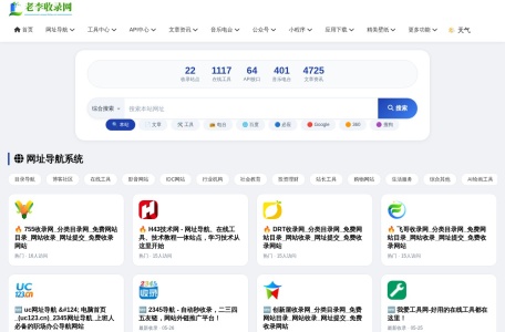 老李收录网