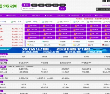 老李收录网