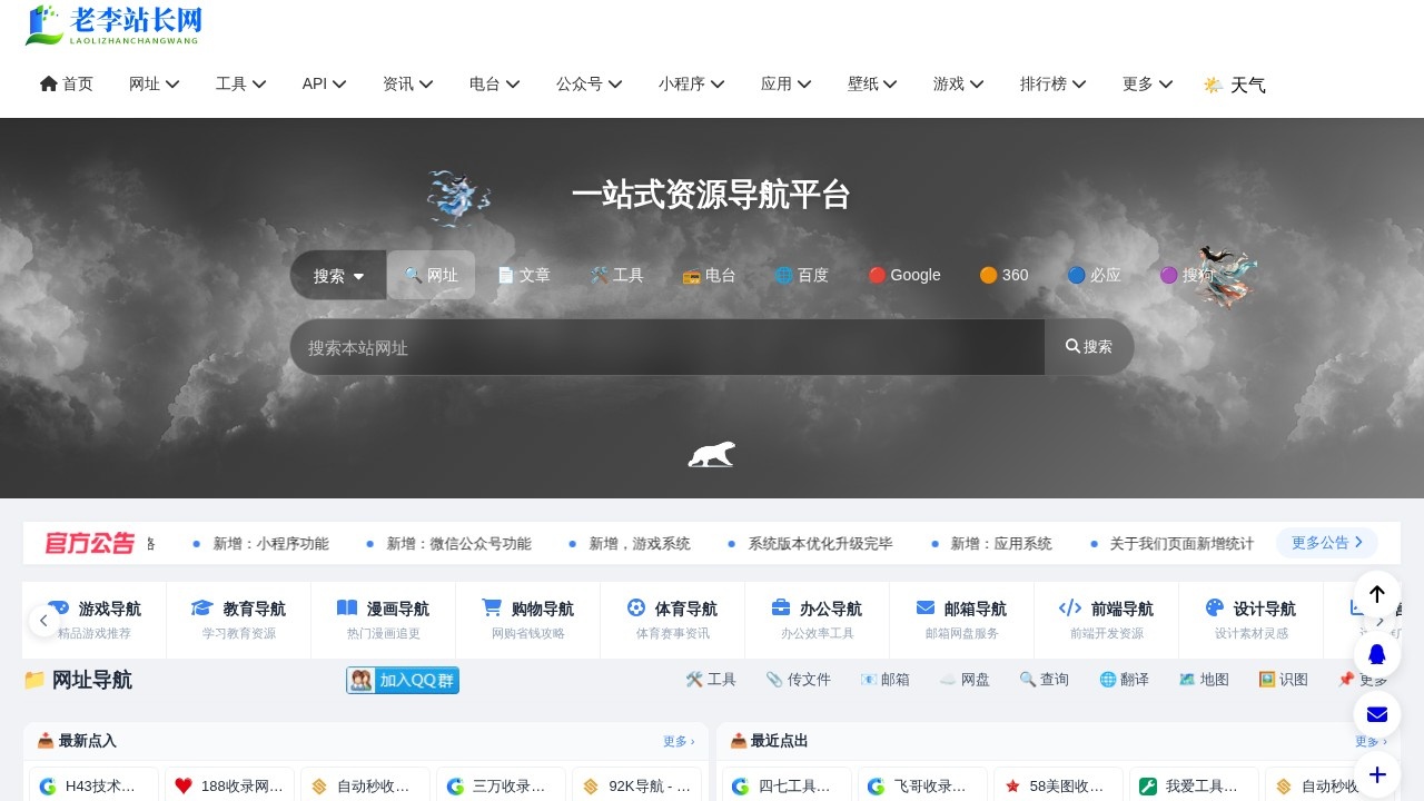 老李收录网
