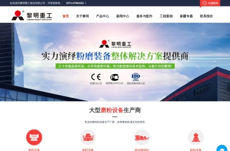 黎明重工 – 专业的粉磨装备整体解决方案提供商