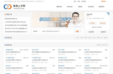 鲁南人才网