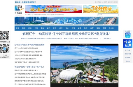 新华网辽宁频道