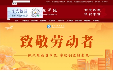 辽宁科技学院