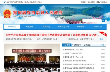 中国宽甸-宽甸满族自治县人民政府