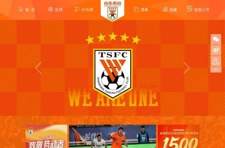 泰山FC