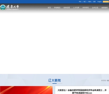 辽宁大学