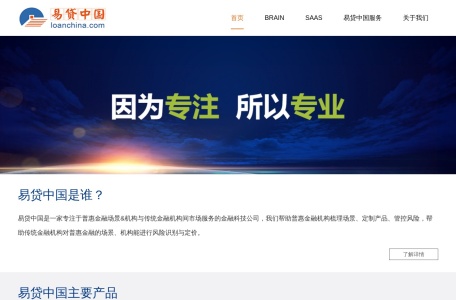 易贷中国