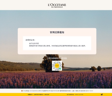 欧舒丹中国