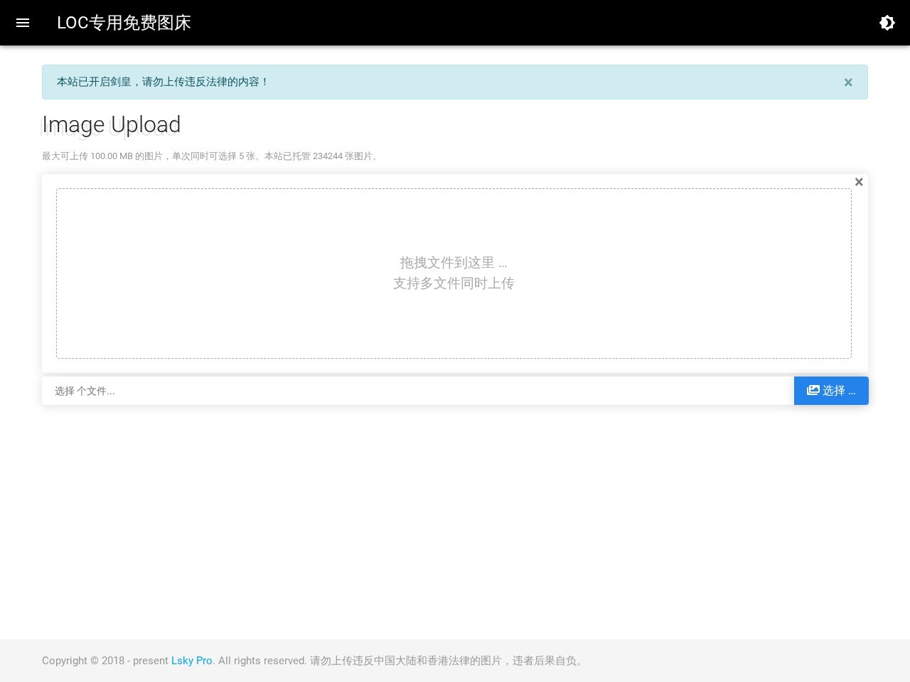 LOC专用免费图床
