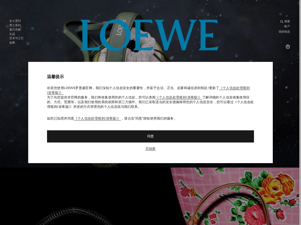 罗意威LOEWE