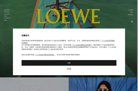 罗意威
