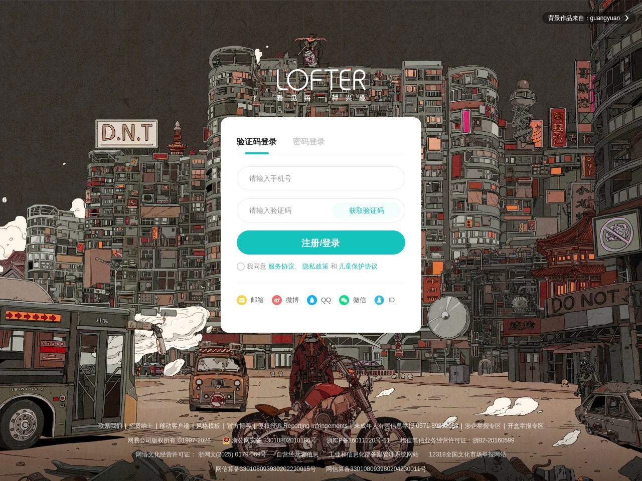 LOFTER（乐乎）