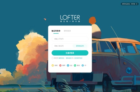 LOFTER（乐乎）