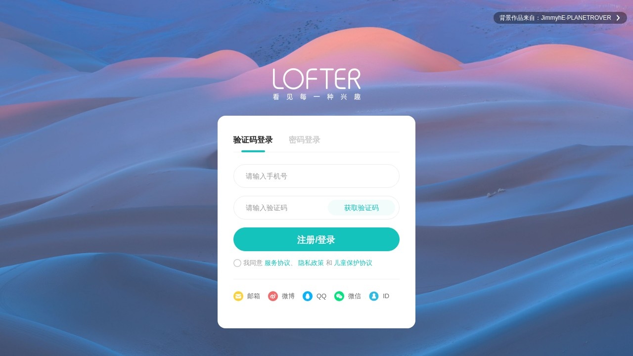 LOFTER（乐乎）