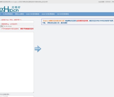 LogHao网站日志分析