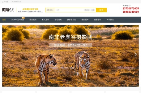 龙摄天下摄影团