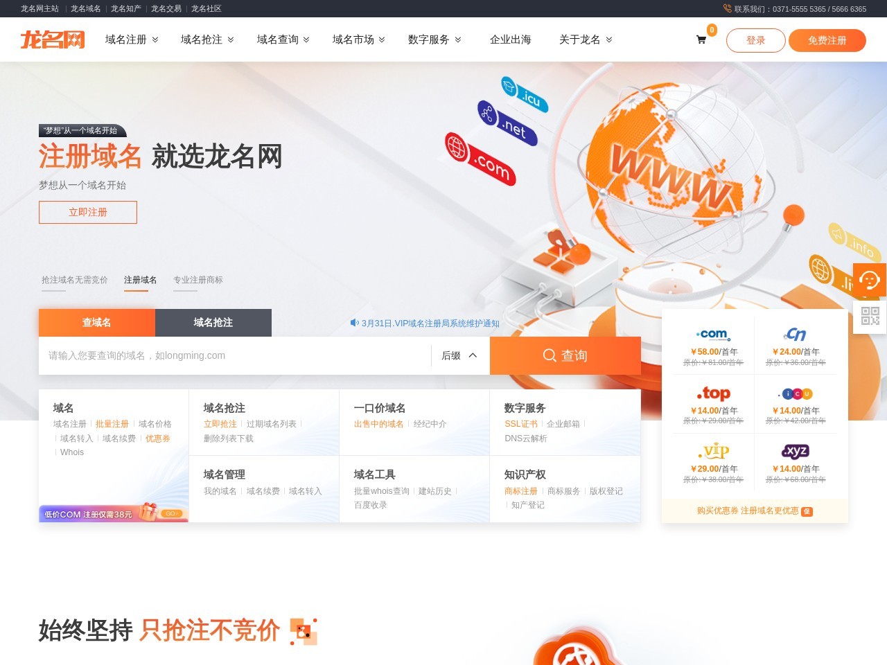 龙名网