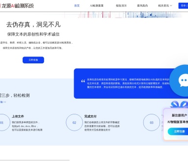龙源AI检测