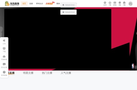 龙珠直播