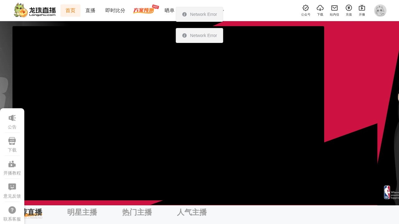 龙珠直播