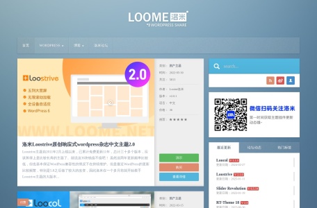Loome洛米
