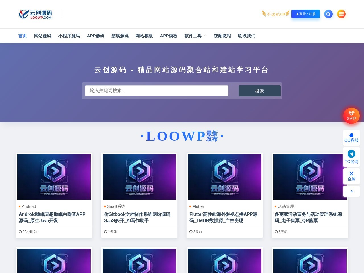 云创源码