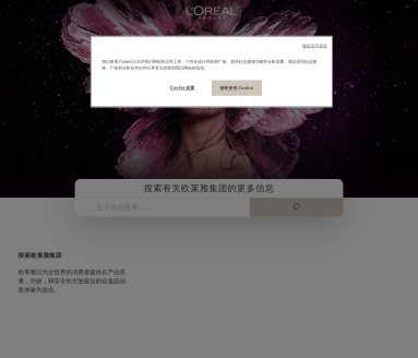 欧莱雅中国